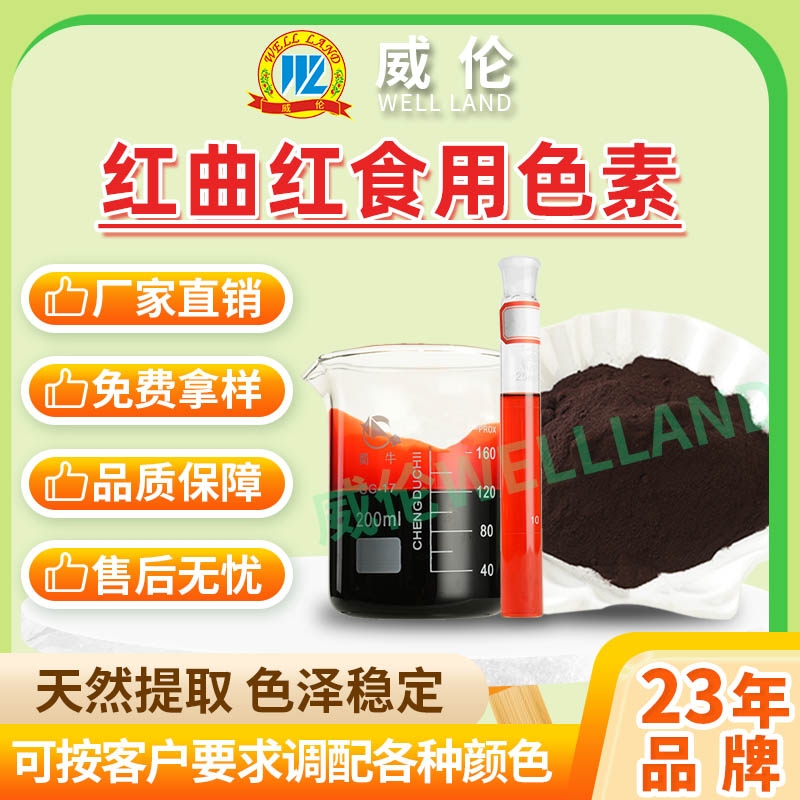 红曲红